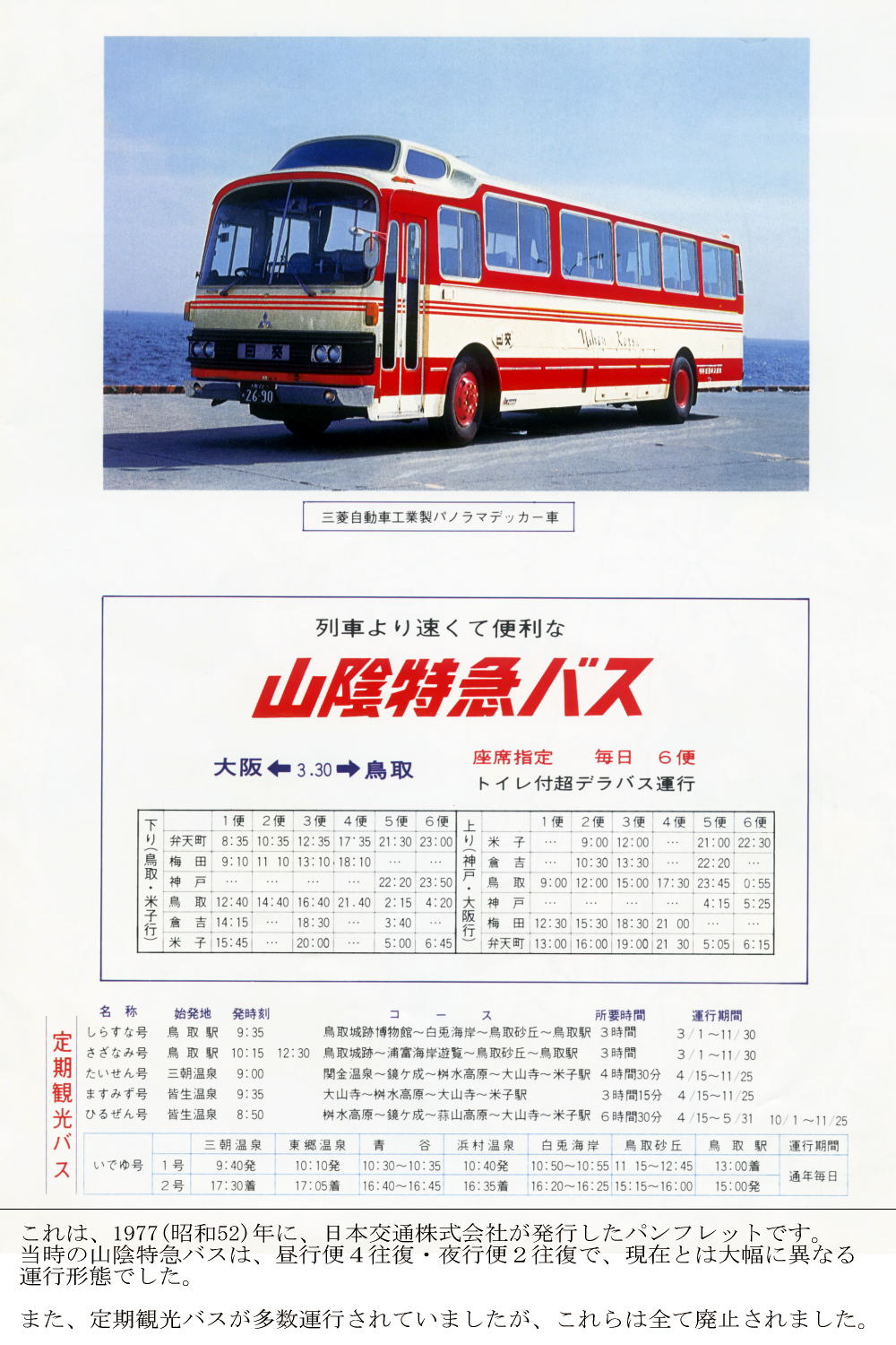 これは、1977(昭和52)年に、日本交通株式会社が発行したパンフレットです