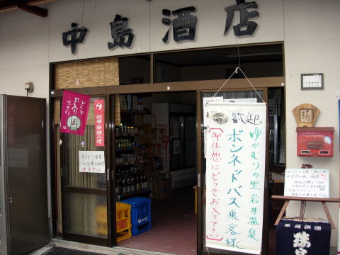 中島酒店