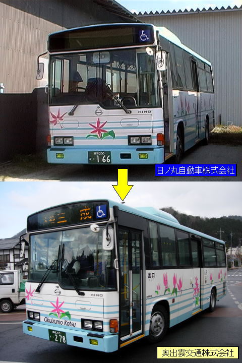 鳥取200か・166 島根200か・278