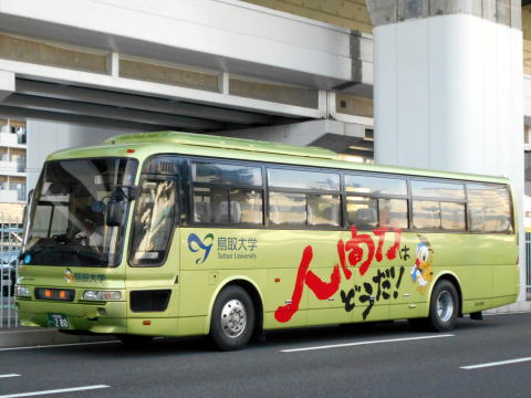 鳥取200か・280（日交462）　鳥取大学ＰＲバス