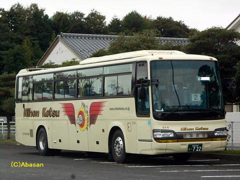 鳥取200か・722（日交014）