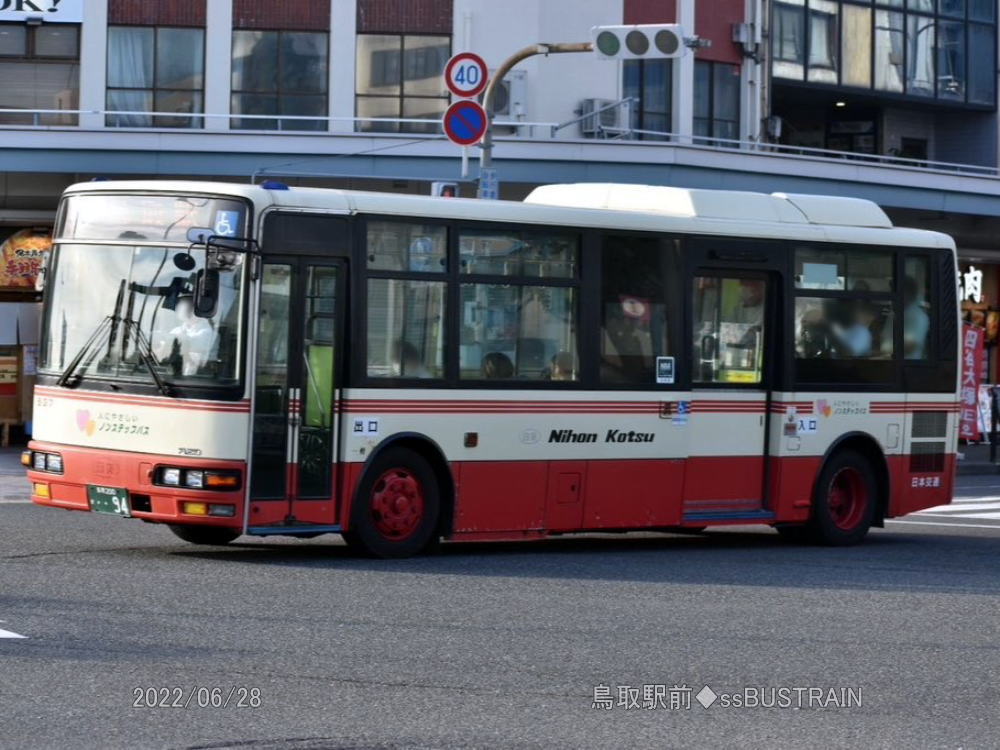 鳥取200か・・94(日交537)