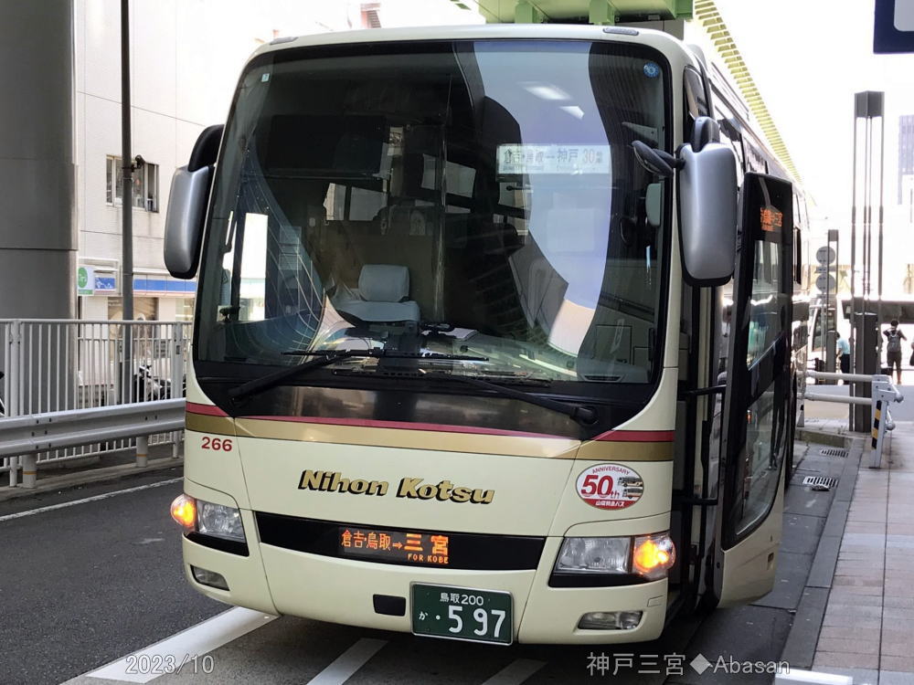 鳥取200か・597（日交266）