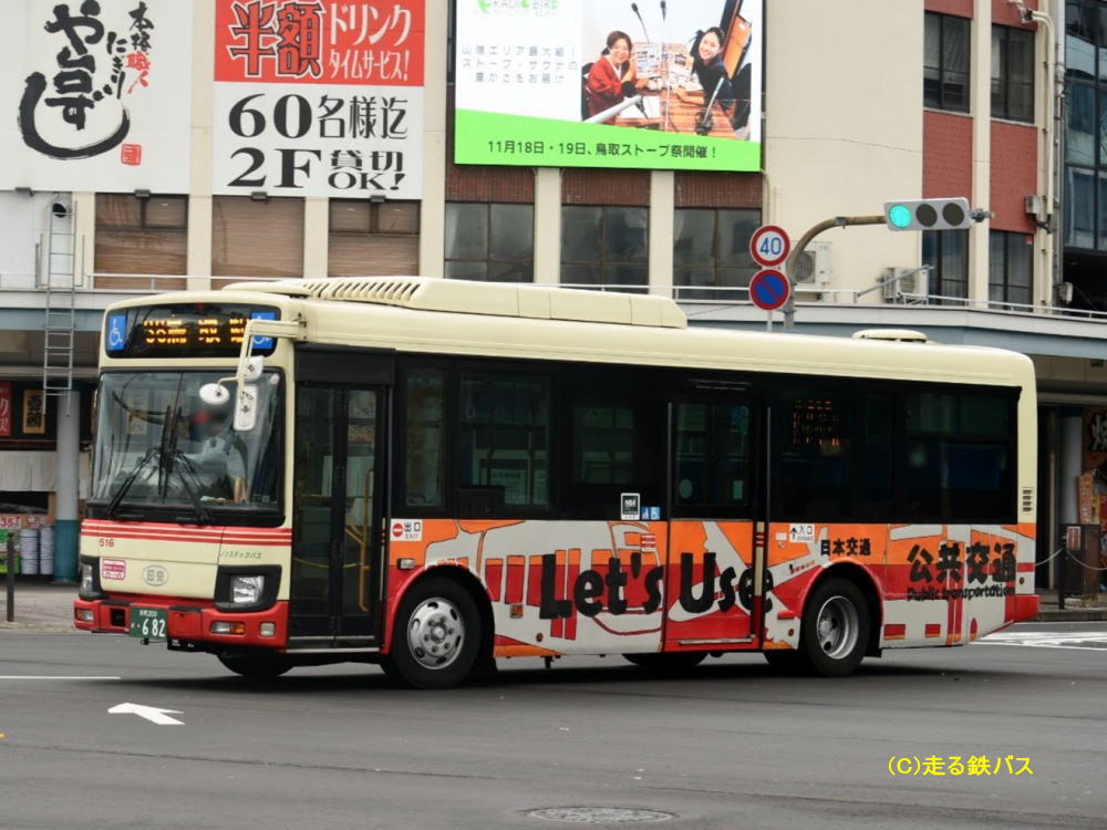 鳥取200か・682(日交516)