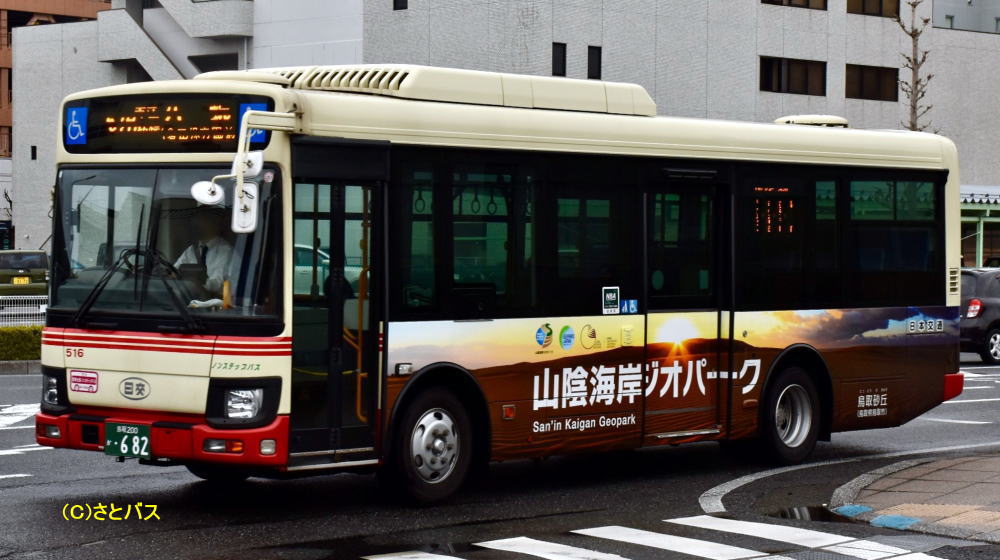 鳥取200か・682(日交516)