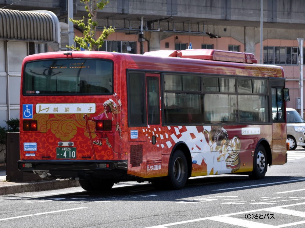 鳥取200か・410（ループ麒麟獅子）