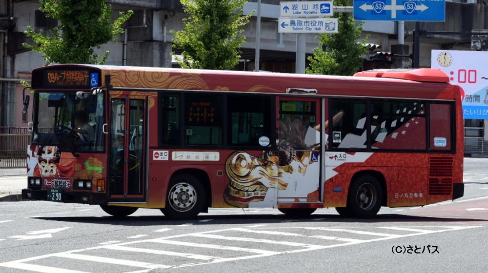 鳥取200か・290（ループ麒麟獅子）