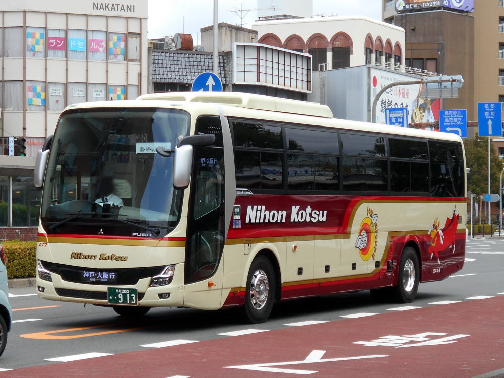 鳥取200か・913（日交477）