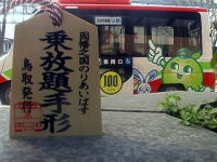 鳥取県内の路線バスに3日間乗り放題！鳥取藩のりあいばす乗り放題手形