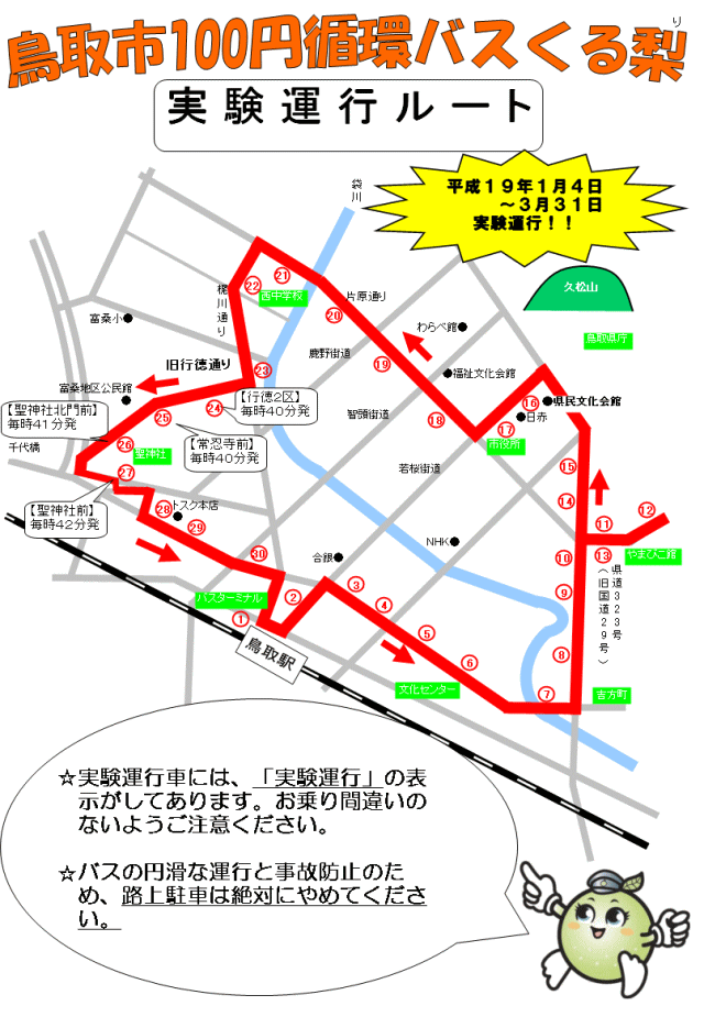 「くる梨」実験運行路線図