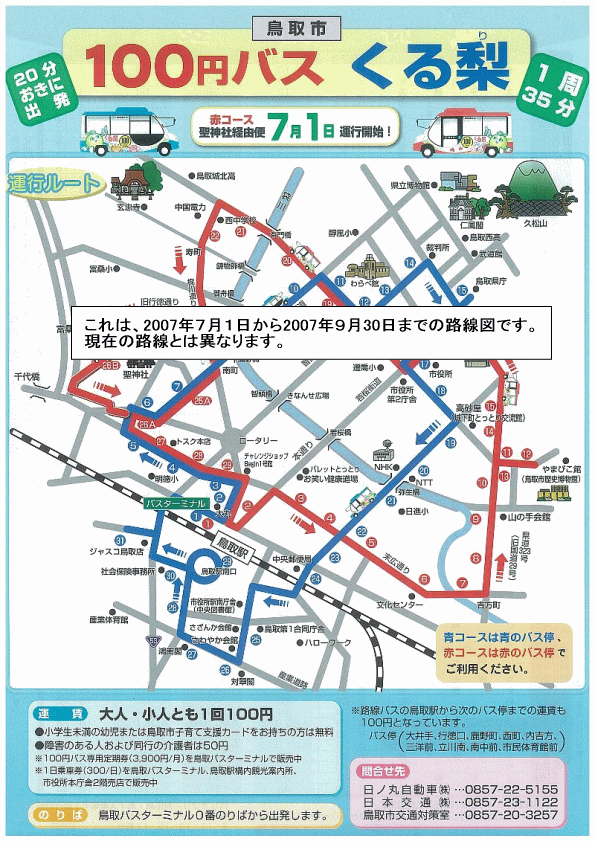 「くる梨」実験運行路線図